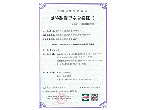 實驗室評定合格證書